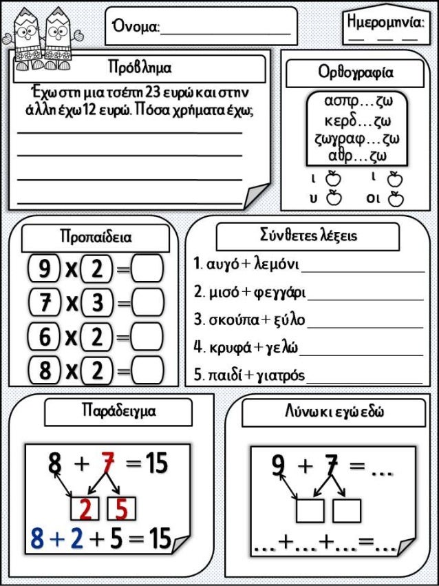 Λεξιλόγιο α΄ τεύχους στο:
https://www.slideshare.net/epapadi/ht
tpsblogsschgrsfairastideutera-
httpblogsschgrgoma-
httpblo...
