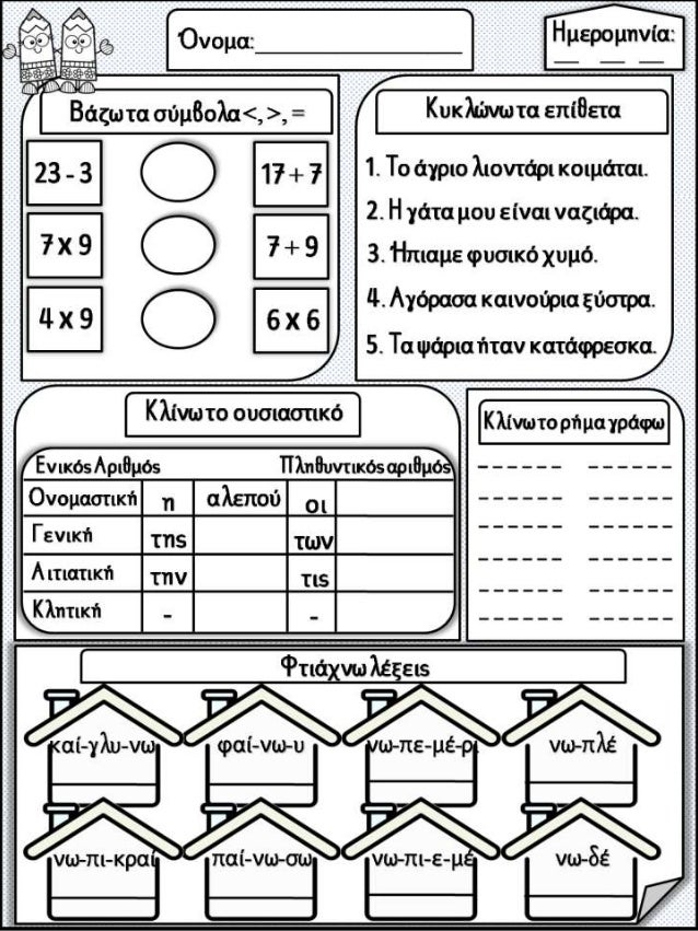 9. Άνοιξη
https://www.slideshare.net/epapadi/8-125-
httpblogsschgrgoma-
httpblogsschgrepapadi
10. Ο κόσμος των βιβλίων
htt...