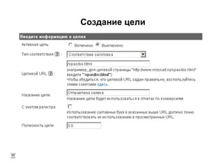 Создание цели 