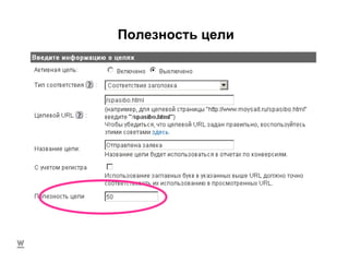 Полезность цели 