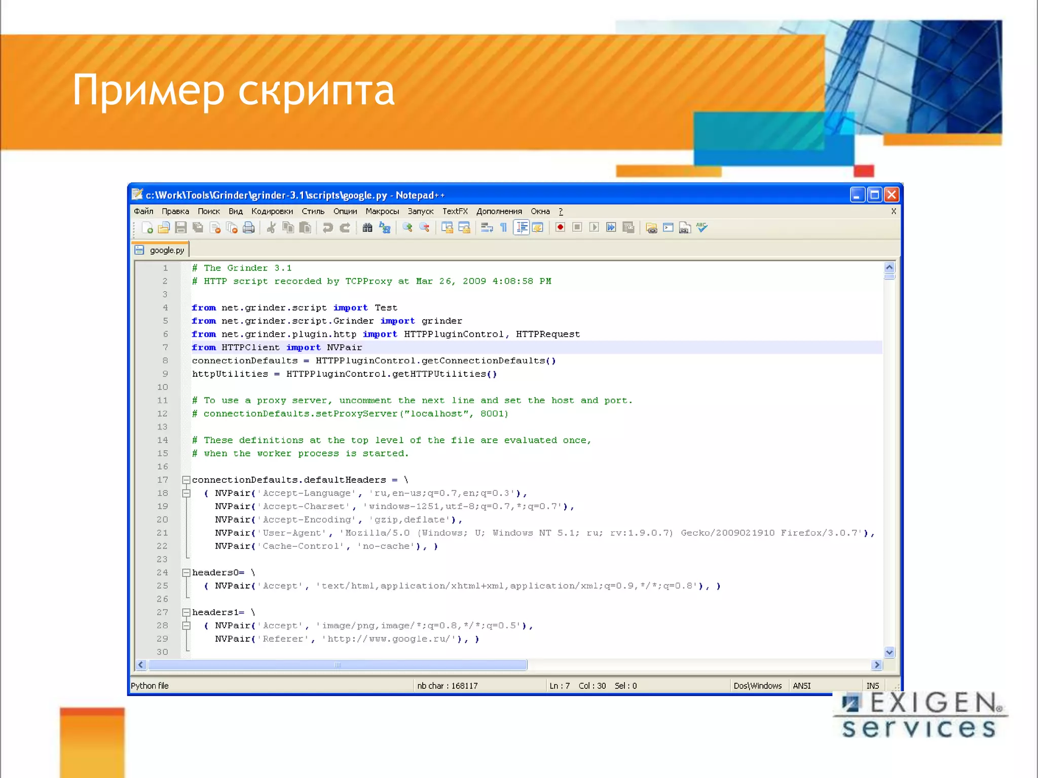 	Пример скрипта
