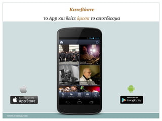 Κατεβάστε
το App και δείτε άμεσα το αποτέλεσμα

www.irisena.com

 