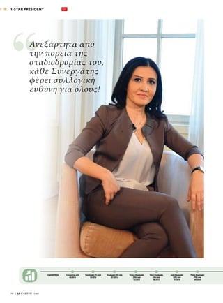 10  |  LR CAREER  7/2017
Ανεξάρτητα από
την πορεία της
σταδιοδρομίας του,
κάθε Συνεργάτης
φέρει συλλογική
ευθύνη για όλους!
ΣΤΑΔΙΟΔΡΟΜΙΑ Συνεργάτης από
06/2014
Teamleader (TL) από
10/2014
Orgaleader (OL) από
01/2015
Bronze Orgaleader
(BOL) από
03/2015
Gold Orgaleader
(GOL) από
01/2016
Silver Orgaleader
(SOL) από
06/2015
Platin Orgaleader
(POL) από
04/2016
1-STAR PRESIDENT
 