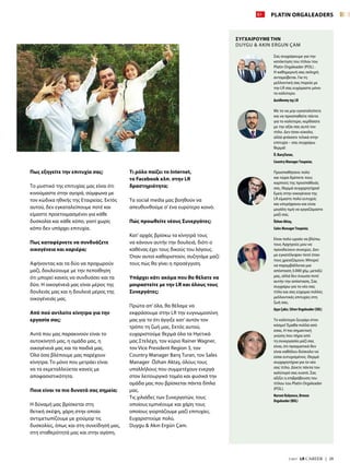 7/2017  LR CAREER  |  29
Τι ρόλο παίζει το Internet,
το Facebook κλπ. στην LR
δραστηριότητα;
Τα social media μας βοηθούν να
απευθυνθούμε σ’ένα ευρύτερο κοινό.
Πώς προωθείτε νέους Συνεργάτες;
Κατ’αρχάς βρίσκω τα κίνητρά τους
να κάνουν αυτήν την δουλειά, διότι ο
καθένας έχει τους δικούς του λόγους.
Όταν αυτοί καθοριστούν, συζητάμε μαζί
τους πώς θα γίνει η προσέγγιση.
Υπάρχει κάτι ακόμα που θα θέλατε να
μοιραστείτε με την LR και όλους τους
Συνεργάτες;
Πρώτα απ’όλα, θα θέλαμε να
εκφράσουμε στην LR την ευγνωμοσύνη
μας για το ότι άγγιξε κατ’αυτόν τον
τρόπο τη ζωή μας. Εκτός αυτού,
ευχαριστούμε θερμά όλα τα Ηγετικά
μας Στελέχη, τον κύριο Rainer Wagner,
τον Vice President Region 3, τον
Country Manager Barış Turan, τον Sales
Manager Özhan Aktaş, όλους τους
υπαλλήλους που συμμετέχουν ενεργά
στον λειτουργικό τομέα και φυσικά την
ομάδα μας που βρίσκεται πάντα δίπλα
μας.
Τις χιλιάδες των Συνεργατών, τους
οποίους εμπνέουμε και χάρη τους
οποίους γιορτάζουμε μαζί επιτυχίες.
Ευχαριστούμε πολύ,
Duygu  Akın Ergün Çam.
Πως εξηγείτε την επιτυχία σας;
Το μυστικό της επιτυχίας μας είναι ότι
κινούμαστε στην αγορά, σύμφωνα με
τον κώδικα ηθικής της Εταιρείας. Εκτός
αυτού, δεν εγκαταλείπουμε ποτέ και
είμαστε προετοιμασμένοι για κάθε
δυσκολία και κάθε κόπο, γιατί χωρίς
κόπο δεν υπάρχει επιτυχία.
Πως καταφέρνετε να συνδυάζετε
οικογένεια και καριέρα;
Αφήνοντας και τα δύο να προχωρούν
μαζί, δουλεύουμε με την πεποίθηση
ότι μπορεί κανείς να συνδυάσει και τα
δύο. Η οικογένειά μας είναι μέρος της
δουλειάς μας και η δουλειά μέρος της
οικογένειάς μας.
Από πού αντλείτε κίνητρα για την
εργασία σας;
Αυτά που μας παρακινούν είναι το
αυτοκίνητό μας, η ομάδα μας, η
οικογένειά μας και τα παιδιά μας.
Όλα όσα βλέπουμε μας παρέχουν
κίνητρα. Το μόνο που μετράει είναι
να τα εκμεταλλεύεται κανείς με
αποφασιστικότητα.
Ποια είναι τα πιο δυνατά σας σημεία;
Η δύναμή μας βρίσκεται στη
θετική σκέψη, χάρη στην οποία
αντιμετωπίζουμε με χιούμορ τις
δυσκολίες, όπως και στη συνείδησή μας,
στη σταθερότητά μας και στην αγάπη.
ΣΥΓΧΑΙΡΟΥΜΕ ΤΗΝ
DUYGU  AKIN ERGUN ÇAM
PLATIN ORGALEADERS
Σας συγχαίρουμε για την
κατάκτηση του τίτλου του
Platin Orgaleader (POL) .
Η καθημερινή σας σκληρή
ανταμείβεται. Για τη
μελλοντική σας πορεία με
την LR σας ευχόμαστε μόνο
το καλύτερο.
Διεύθυνση της LR
Με το να μην εγκαταλείπετε
και να προσπαθείτε πάντα
για το καλύτερο, κερδίσατε
με την αξία σας αυτό τον
τίτλο. Δεν ήταν εύκολο,
αλλά φτάσατε τελικά στην
επιτυχία – σας συγχαίρω
θερμά!
Ö. BarışTuran,
Country ManagerΤουρκίας
Προσπαθήσατε πολύ
και τώρα δρέπετε τους
καρπούς της προσπάθειάς
σας. Θερμά συγχαρητήρια!
Εμείς στην οικογένεια της
LR είμαστε πολύ ευτυχείς
και υπερήφανοι και είναι
μεγάλη τιμή να εργαζόμαστε
μαζί σας.
Özhan Aktaş,
Sales ManagerΤουρκίας
Είναι πολύ ωραίο να βλέπω
τους Αρχηγούς μου να
προοδεύουν συνεχώς. Δεν
με εγκατέλειψαν ποτέ όταν
τους χρειαζόμουν. Μπορεί
να παρεμβάλλεται μια
απόσταση 3.000 χλμ. μεταξύ
μας, αλλά δεν ένιωσα ποτέ
αυτήν την απόσταση. Σας
συγχαίρω για το νέο σας
τίτλο και σας εύχομαι πολλές
μελλοντικές επιτυχίες στη
ζωή σας.
Ayşe Çakır, Silver Orgaleader (SOL)
Το καλύτερο ζευγάρι στον
κόσμο! Έμαθα πολλά από
εσας. Η πιο σημαντική
γνώση που πήρα από
τη συνεργασία μαζί σας
είναι, ότι πραγματικά δεν
είναι καθόλου δύσκολο να
είσαι ευτυχισμένος. Θερμά
συγχαρητήρια για το νέο
σας τίτλο. Δίνετε πάντα τον
καλύτερό σας ευατό. Σας
αξίζει η επιβράβευση του
τίτλου του Platin Orgaleader
(POL).
Nursen Kalyoncu, Bronze
Orgaleader (BOL)
 