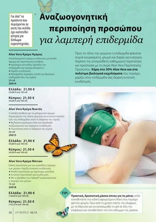 LR World Μαρτίου από LR Health & Beauty | PDF