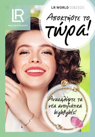 LR World &Mu;&alpha;&rho;&tau;ί&omicron;&upsilon; 2020 | PDF