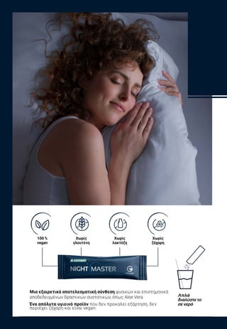 Μια εξαιρετικά αποτελεσματική σύνθεση φυσικών και επιστημονικά
αποδεδειγμένων δραστικών συστατικών, όπως Aloe Vera.
Ένα απόλυτα υγιεινό προϊόν που δεν προκαλεί εξάρτηση, δεν
περιέχει ζάχαρη και είναι vegan.
100 %
vegan
Χωρίς
γλουτένη
Χωρίς
λακτόζη
Χωρίς
ζάχαρη
Απλά
διαλύστε το
σε νερό
 