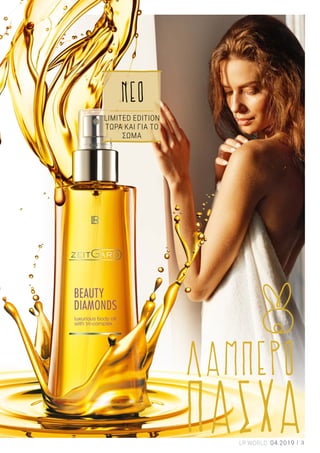 1.
2.
3.
2 | 3 |
Το νέο, limited edition, πολυτελές αντιγηραντικό έλαιο σώματος LR ZEITGARD Beauty Diamonds
Luxurious Body Oil περιποιείται το σώμα και σαγηνεύει τις αισθήσεις. Χάρη στο καινοτόμο τριπλό
σύμπλεγμα συστατικών που περιέχει, ο χρόνος δεν αφήνει στο σώμα σας τα σημάδια του. Το LR
ZEITGARD Beauty Diamonds Radiant Youth Oil - Αντιγηραντικό Ενυδατικό Έλαιο, προσφέρει εντατική
θρέψη και ολοκληρωμένη φροντίδα στην επιδερμίδα του προσώπου σας.
Αίσθηση πολυτελούς
περιποίησης για το σώμα
Αντιγηραντικό Έλαιο Σώματος για
απαλή, νεανική επιδερμίδα
1 | Beauty Diamonds Face & Body Oil Σετ: 28316 | Ελλάδα 69,99 € - Κύπρος 69,99 € | Το Σετ Περιλαμβάνει: Beauty Diamonds
Radiant Youth Oil – Αντιγηραντικό Ενυδατικό Έλαιο που περιποιείται την επιδερμίδα του προσώπου με έναν συνδυασμό από
6 έλαια και αναζωογονητικές βιταμίνες και το Beauty Diamonds Luxurious Body Oil – Έλαιο Σώματος θρέφει την επιδερμίδα
του σώματος με ένα τριπλό σύμπλεγμα συστατικών. 2 | Beauty Diamonds Radiant Youth Oil – Αντιγηραντικό Ενυδατικό
Έλαιο: 28314 | Ελλάδα 43,99 € (146,63 € ανά 100 ml) - Κύπρος 43,99 € (146,63 € ανά 100 ml) | 30 ml | Ένας συνδυασμός 6
πλούσιων ελαίων και επιλεγμένων βιταμινών που θρέφει, αναζωογονεί και προστατεύει την επιδερμίδα. 3 | Beauty Dia-
monds Luxurious Body Oil – Έλαιο Σώματος με τριπλό σύμπλεγμα συστατικών: 28315 | Ελλάδα 43,99 € (35,19 € ανά 100 ml)
- Κύπρος 43,99 € (35,19 € ανά 100 ml) | 125 ml | Περιποιείται την επιδερμίδα του σώματος με ένα τριπλό σύμπλεγμα πλούσιων
ελαίων, αναζωογονητικών βιταμινών και εκχυλίσματος πικρού τζίντζερ, το οποίο βελτιώνει την επιφάνεια της επιδερμίδας.
Πλούσια έλαια για εντατική προστασία
από την απώλεια υγρασίας
Το αμυγδαλέλαιο, το υγρό βούτυρο καριτέ και τα
έλαια macadamia, αβοκάντο και σόγιας,
ενισχύουν το λιπιδικό στρώμα της επιδερμίδας
και της χαρίζουν μεταξένια και λεία υφή.
Αναζωογονητικές βιταμίνες για
αντιγηραντική περιποίηση και λείανση
της επιδερμίδας
Οι βιταμίνες A και Ε θρέφουν και αναδομούν την
επιδερμίδα, προσφέροντας λεία και νεανική όψη.
Το εκχύλισμα πικρού τζίντζερ βελτιώνει την
υφή της επιδερμίδας και συμβάλλει στη
σύσφιξη και στη λείανσή της
Το φυσικό εκχύλισμα πικρού τζίντζερ
υποστηρίζει τη λιπόλυση και προάγει την
παραγωγή κολλαγόνου και ελαστίνης, τα οποία
χαρίζουν πιο λεία και σφιχτή επιδερμίδα.
1 |	Beauty Diamonds Face
	 & Body Oil Σετ 	 28316
	 Σύνολο μεμ. προϊόντων	 87,98 €
	 Ειδική τιμή Σετ μόνο	 69,99 €
	 Κύπρος από 87,98 €	 μόνο 69,99 €
20% ΕΚΠΤΩΣΗ ΜΕ ΤΟ ΣΕΤ
για το
σώμα
για το
πρόσωπο
LIMITED EDITION
ΤΩΡΑ ΚΑΙ ΓΙΑ ΤΟ
ΣΩΜΑ
NEΟ
3LR WORLD 04.2019
1.
2.
3.
 