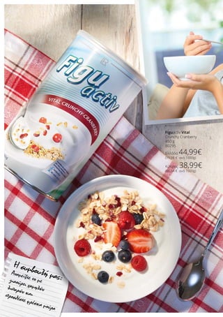 Figuactiv Vital
Crunchy Cranberry
450 g
80295
Ελλάδα 44,99€
(99,98 € ανά 1000g)
Κύπρος 38,99€
(86,64 € ανά 1000g)
Η συμβουλή μας:
Αναμείξτε το μεγιαούρτι χαμηλώνλιπαρών καιπροσθέστε φρέσκα μούρα
 