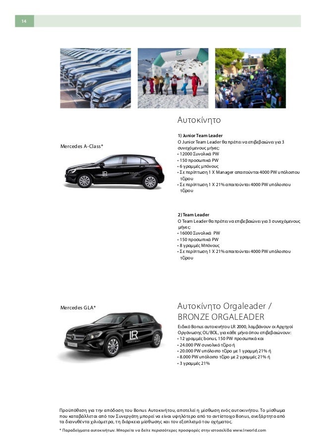 LR marketing plan 2018 GR