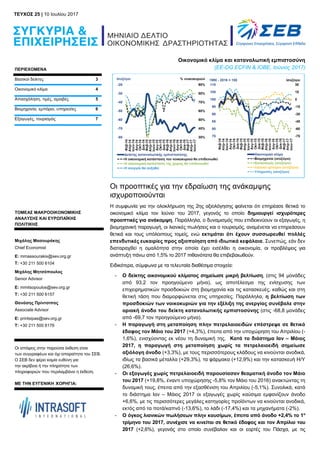 ΠΕΡΙΕΧΟΜΕΝΑ
Βασικοί δείκτες 3
Οικονομικό κλίμα 4
Απασχόληση, τιμές, αμοιβές 5
Βιομηχανία, εμπόριο, υπηρεσίες 6
Εξαγωγές, τ...