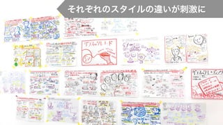 それぞれのスタイルの違いが刺刺激に
 