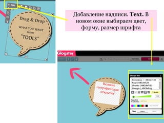 Добавление надписи. Тext. В
 новом окне выбираем цвет,
   форму, размер шрифта
 