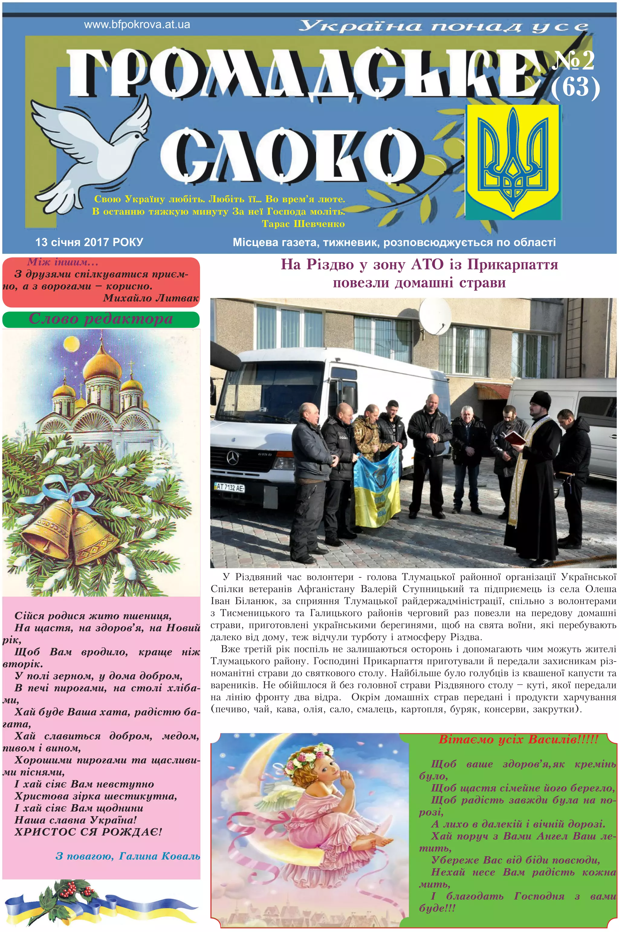 Різдво 25 січня