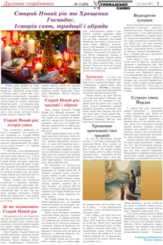 Коли свято миколая за старим стилем