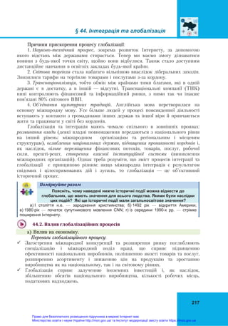 gromadyanska-osvita-10-kl-1.pdf