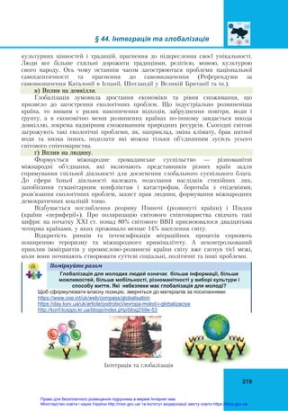 gromadyanska-osvita-10-kl-1.pdf