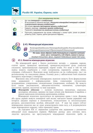 gromadyanska-osvita-10-kl-1.pdf