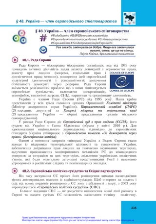 gromadyanska-osvita-10-kl-1.pdf