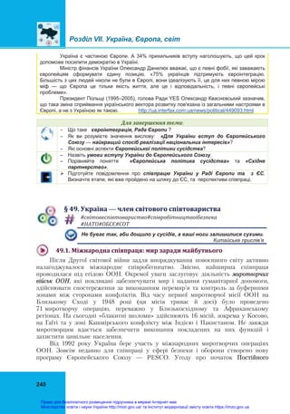gromadyanska-osvita-10-kl-1.pdf