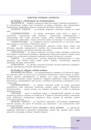 gromadyanska-osvita-10-kl-1.pdf