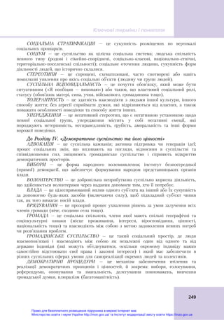 gromadyanska-osvita-10-kl-1.pdf