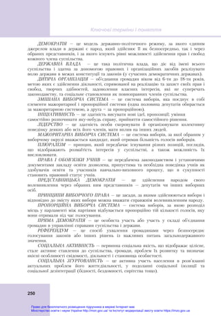 gromadyanska-osvita-10-kl-1.pdf