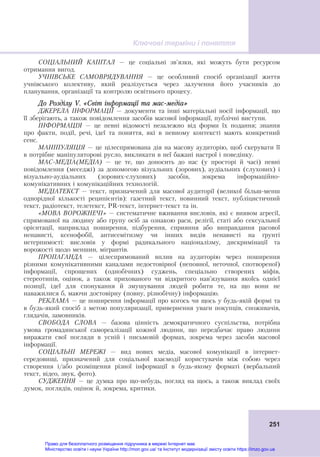 gromadyanska-osvita-10-kl-1.pdf