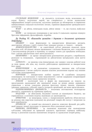 gromadyanska-osvita-10-kl-1.pdf