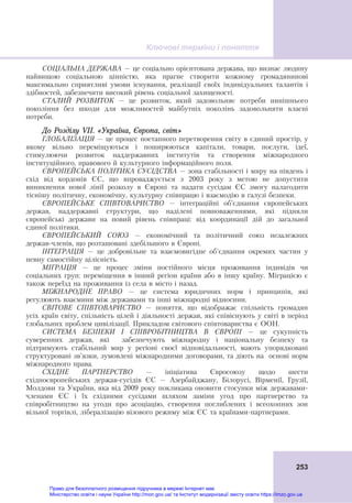 gromadyanska-osvita-10-kl-1.pdf