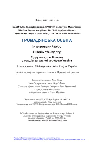 gromadyanska-osvita-10-kl-1.pdf