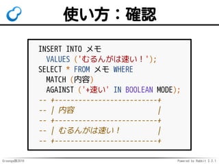 Groonga族2016 Powered by Rabbit 2.2.1
Mroonga: 3
mroonga_
snippet_html
UDFが便利に
 
