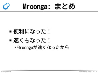 Groonga族2016 Powered by Rabbit 2.2.1
Mroonga: 6
最新
MySQL・MariaDB
サポート
 