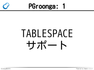 Groonga族2016 Powered by Rabbit 2.2.1
Mroonga: 7
マルチカラム
インデックスの
性能劣化解消
 