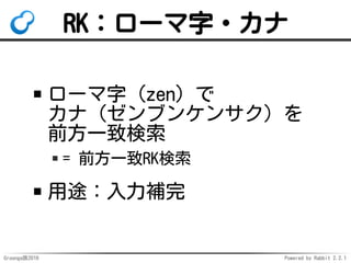 Groonga族2016 Powered by Rabbit 2.2.1
PGroonga: 5
前方一致検索
サポート
 