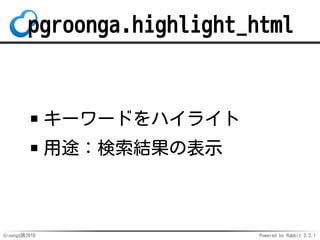 Groonga族2016 Powered by Rabbit 2.2.1
PGroonga: 6
前方一致RK検索
サポート
 