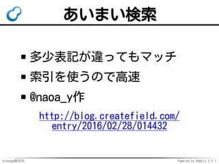 Groonga族2016 Powered by Rabbit 2.2.1
Groonga: 5
lock_*
コマンドを追加
 