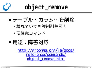 Groonga族2016 Powered by Rabbit 2.2.1
例
# agesの1番目の要素が29未満ならヒット
# agesの0番目の要素が29未満でも関係ない
ages[1] < 29
 