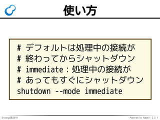 Groonga族2016 Powered by Rabbit 2.2.1
参考：hog
GroongaベースのKVS
by @takiuchi
既存DBのカラムを読み書き
--protocol memcachedと同様
↑より軽そうで機能が多い
独自プロトコル
https://github.com/genki/hog
 