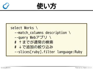 Groonga族2016 Powered by Rabbit 2.2.1
Groonga: 18
スライス
サポート
 