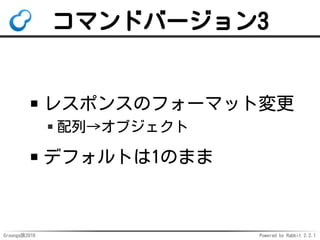 Groonga族2016 Powered by Rabbit 2.2.1
分類関数
値をグループ化
例：100-199は100、200-299は200
例：2017年1月も2017年2月も2017年
 