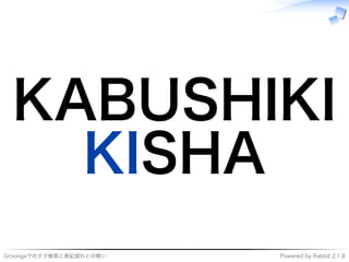 ���������������������� �����������������������
KABUSHIKI
KISHA
 