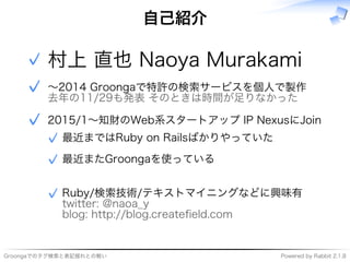 ���������������������� �����������������������
自⼰紹介
��������������������✓
�����������������������������
��������������������������
✓
�����������������������������������
��������������������������✓
�����������������✓
�������������������������
����������������
��������������������������������
✓
✓
 