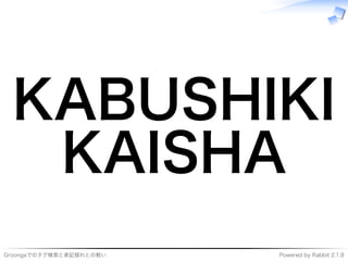 ���������������������� �����������������������
KABUSHIKI
KAISHA
 