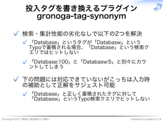 ���������������������� �����������������������
投⼊タグを書き換えるプラグイン
gronoga-tag-synonym
���������������������
�����������������������������
�����������������������������
����������
✓
���������������������������������
�������
✓
✓
����������������������
����������������
�������������������������
�����������������������������
✓
✓
 