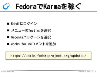 Groonga meetup #2 Powered by Rabbit 2.1.2
FedoraKarmaڤ
Bohdi˥
˥`Testingxk
Groongaѥå`xk
works for meȤ׷
https://admin.fedoraproject.org/updates/
 