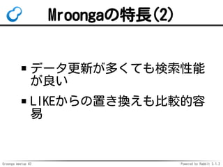 Groonga meetup #2 Powered by Rabbit 2.1.2
MroongaL(2)
ǩ`¤यƤ

LIKEäQ^

 