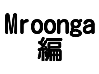 Mroonga

 