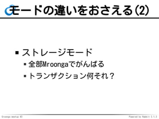 Groonga meetup #2 Powered by Rabbit 2.1.2
`ɤ`򤪤(2)
ȥ``
ȫMroongaǤФ
ȥ󥶥Τ죿
 