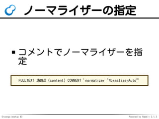 Groonga meetup #2 Powered by Rabbit 2.1.2
Ω`ޥ饤`ָ
ȤǥΩ`ޥ饤`ָ

FULLTEXT INDEX (content) COMMENT 'normalizer "NormalizerAuto"'
 